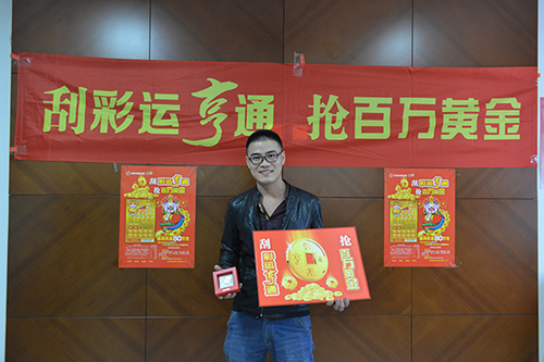 图一  幸运彩民李先生高兴地领取金币
