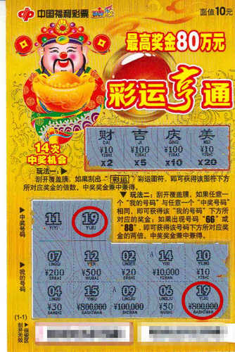 彩运亨通