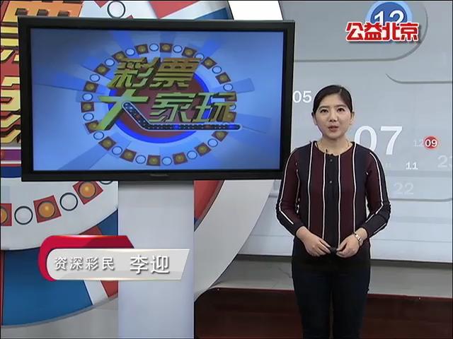 【中彩视频】20151207李迎说彩