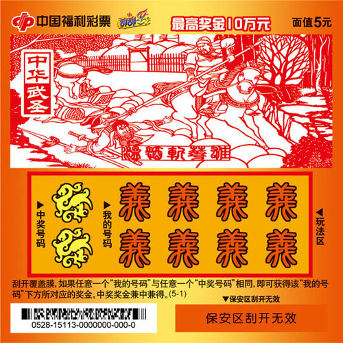 中华武圣