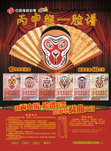 丙申猴--脸谱4K宣传单