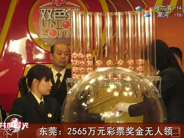 福彩双色球2565万元彩票奖金无人领