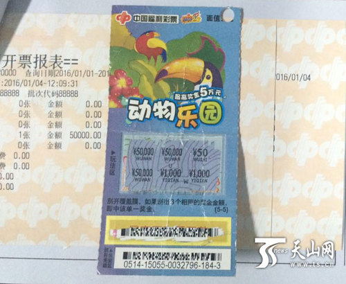 中奖彩票。（图片由塔城地区福彩中心提供）