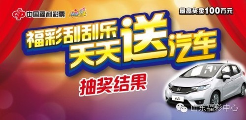 刮刮乐送汽车
