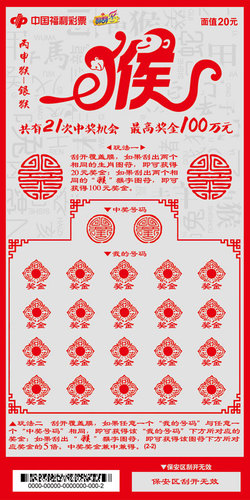 丙申猴覆盖票2-2