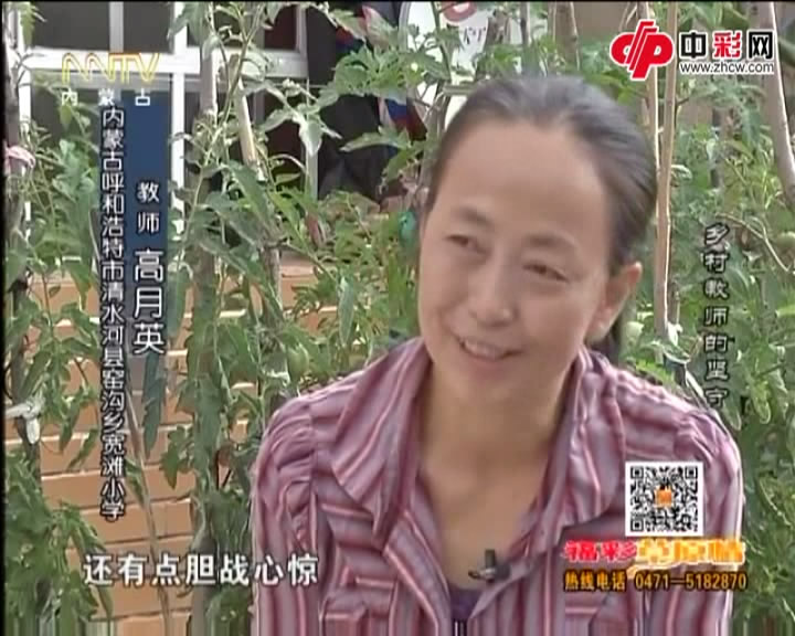 福彩草原情 乡村教师的坚守 下部
