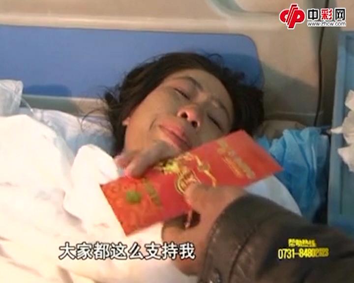 福彩帮帮帮  断臂妻子，有我在！