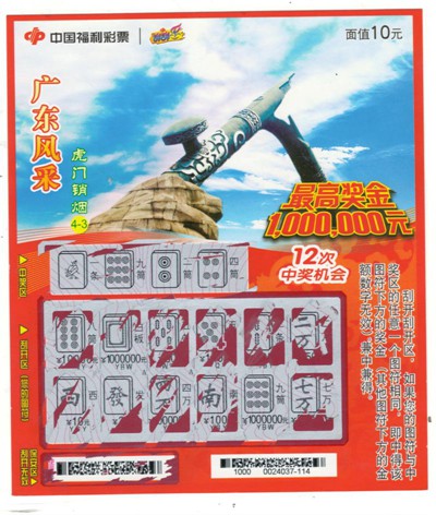 中奖彩票