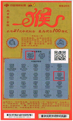 小王中奖的刮刮乐彩票