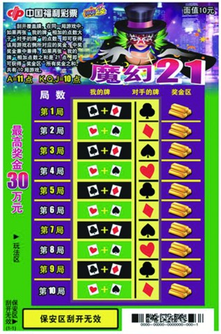 魔幻21