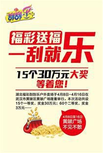 武汉刮刮乐户外卖场