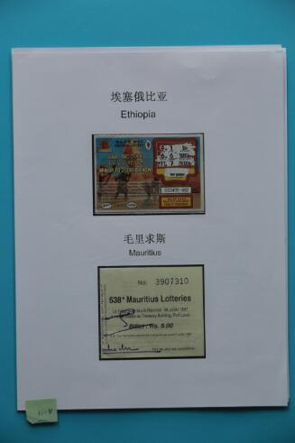 埃塞俄比亚彩票