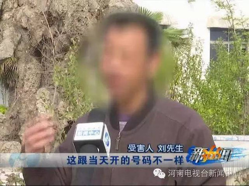 受害人 刘先生