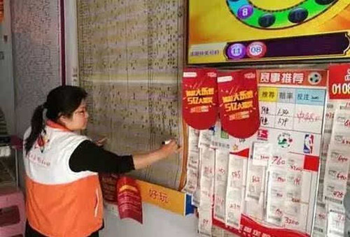彩票站