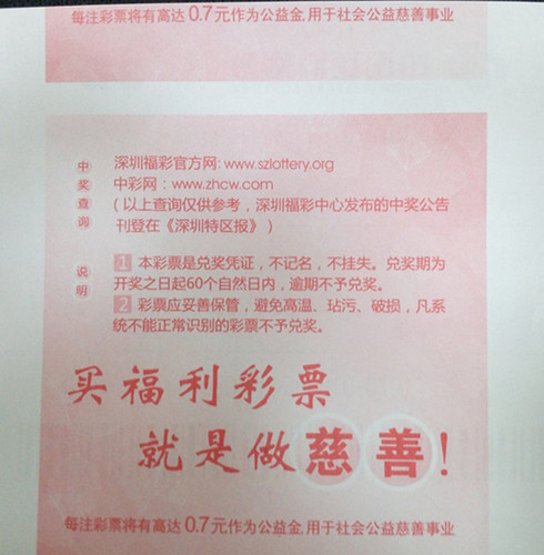 福彩3D彩票背面展示