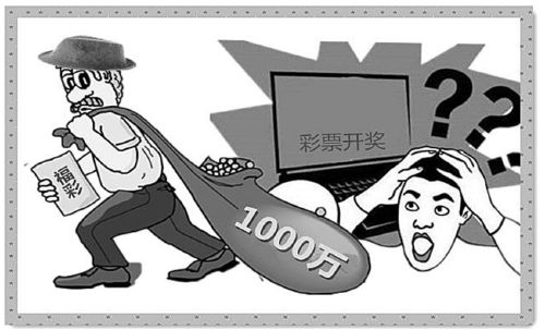 彩票店主兑走顾客千万大奖