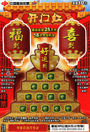 开门红（正面）