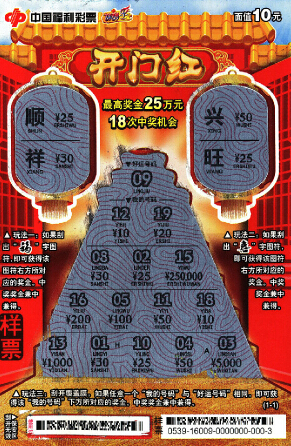开门红（刮开面）
