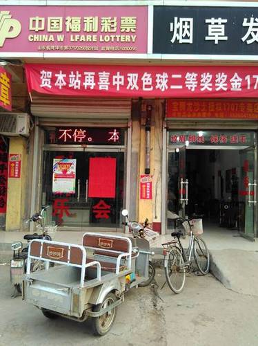 中奖彩站