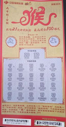 中奖彩票