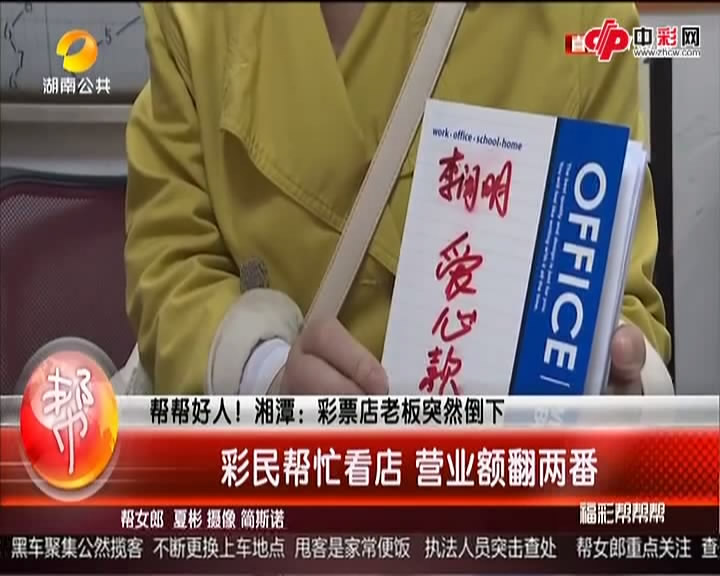 彩票店老板病倒 彩民帮忙营业额翻番