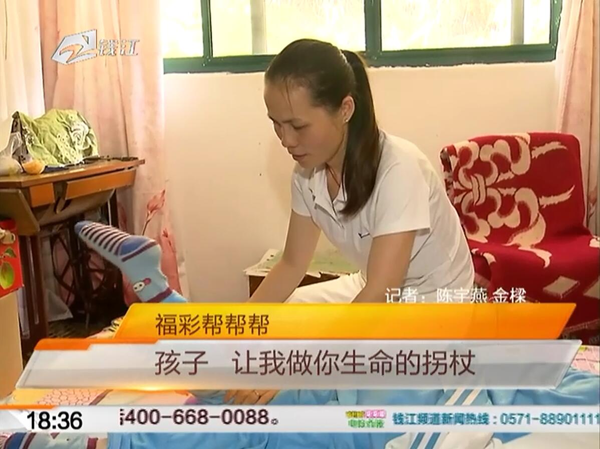 福彩帮帮帮 做孩子生命的拐杖