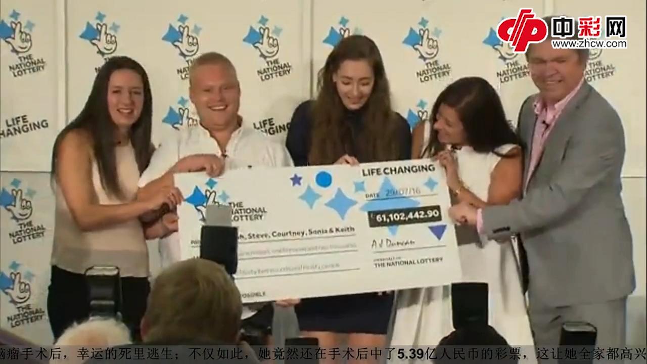 女子脑瘤手术成功 买彩票幸运中5亿大奖