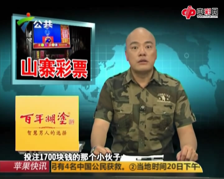 “山寨彩票” 三分钟一局输上千