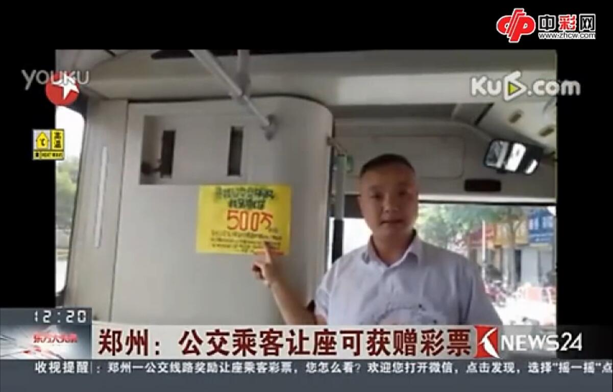 公交上让座有机会赢500万大奖！？