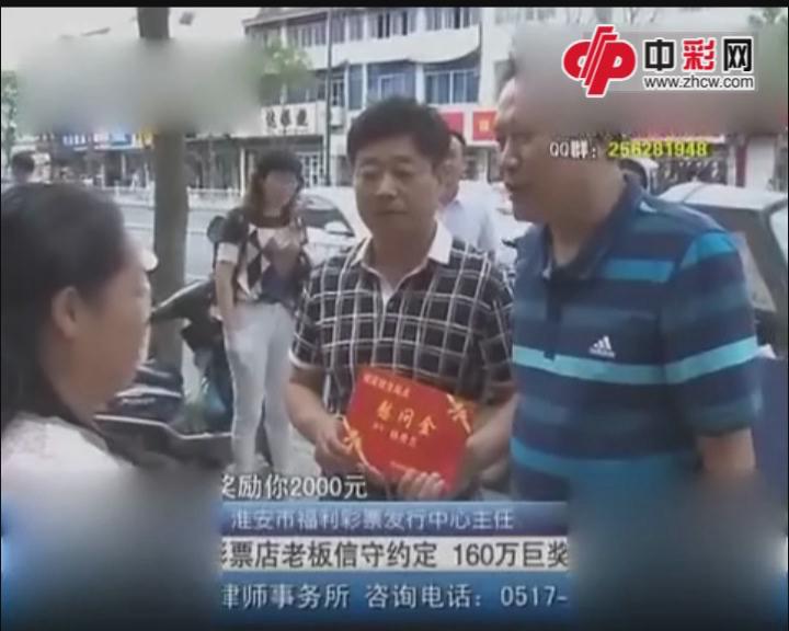 彩站老板代买票 160万拱手相让