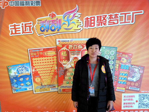 彩民李女士