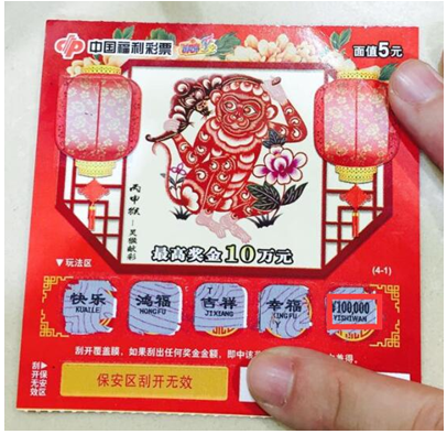 彩票
