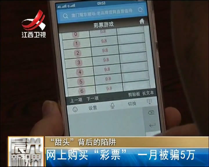 “甜头”背后有陷阱 网上购彩被骗惨