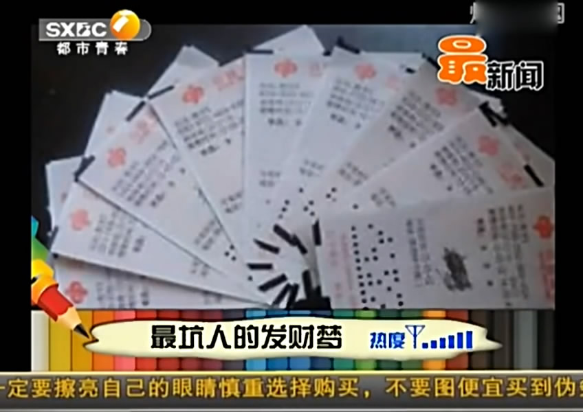 伪造彩票妄发横财 天网恢恢最终获刑