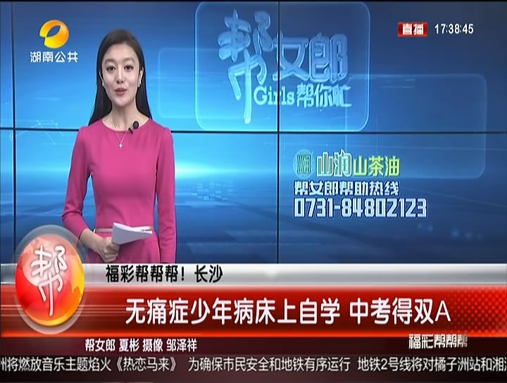 福彩帮帮帮 无痛症少年自学考得双A