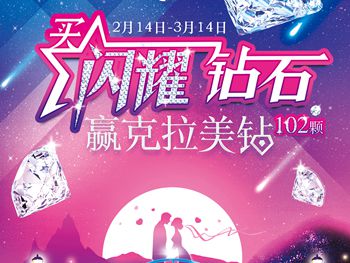 福彩刮刮乐“闪耀钻石”扫码赢大奖