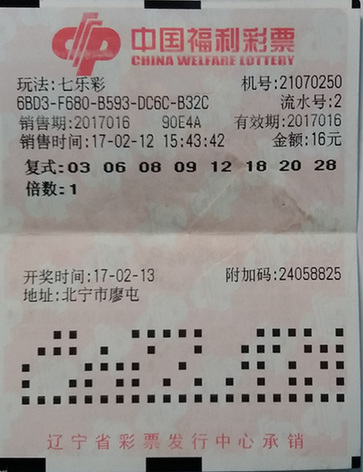 彩票