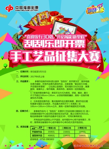 广东福彩