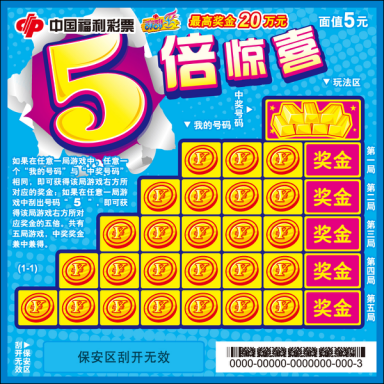 五倍惊喜