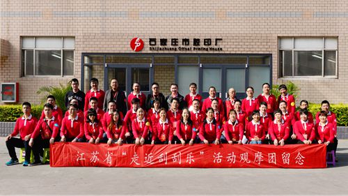 10参观完成后江苏代表团成员们集体合影