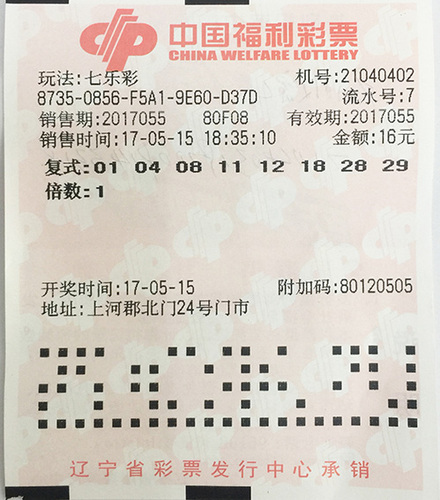 辽宁七乐彩