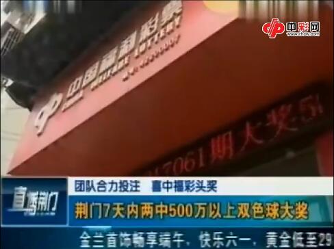荆门彩民合买彩票 中584万元大奖