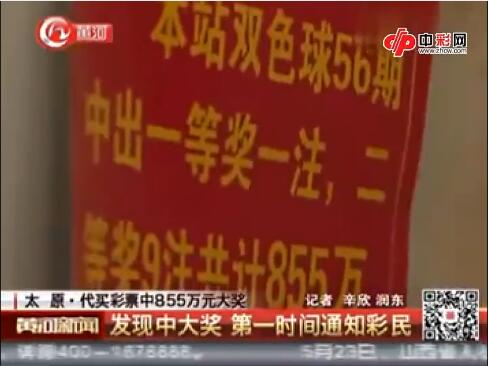 男子代买彩票 中855万元大奖