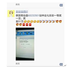 （“七乐彩”一等奖喜讯）