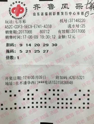 七乐彩