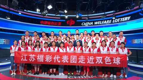 10.“走近双色球”活动江苏代表团合影