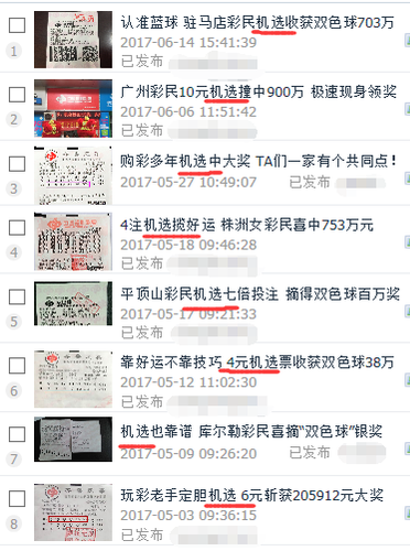 机选