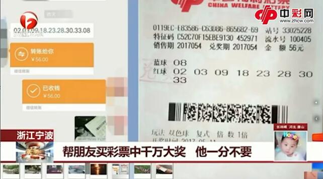 帮朋友买彩票中千万大奖 他一分不要