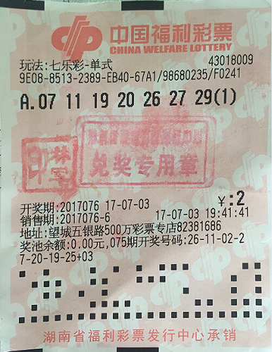 中奖彩票