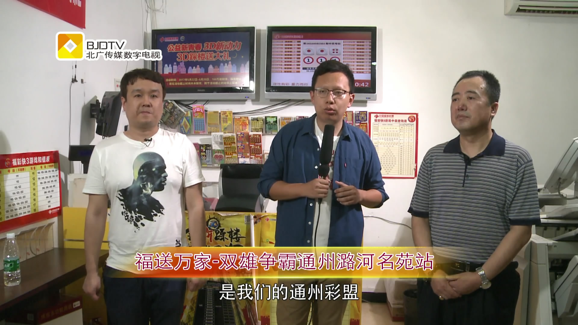 《福送万家》之双雄争霸通州潞河名苑站